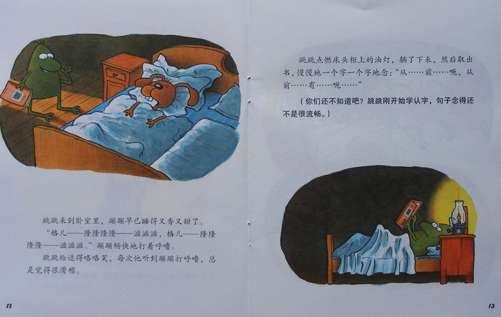 我要去睡觉了，你呢？ (08),绘本,绘本故事,绘本阅读,故事书,童书,图画书,课外阅读